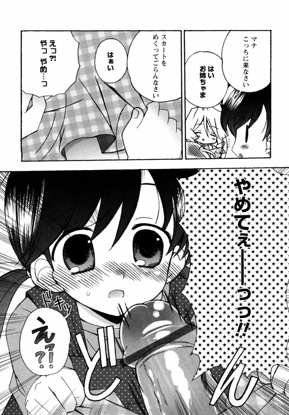 華陵学園へようこそ Page.15