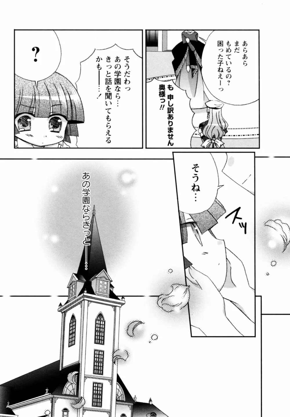 華陵学園へようこそ Page.160