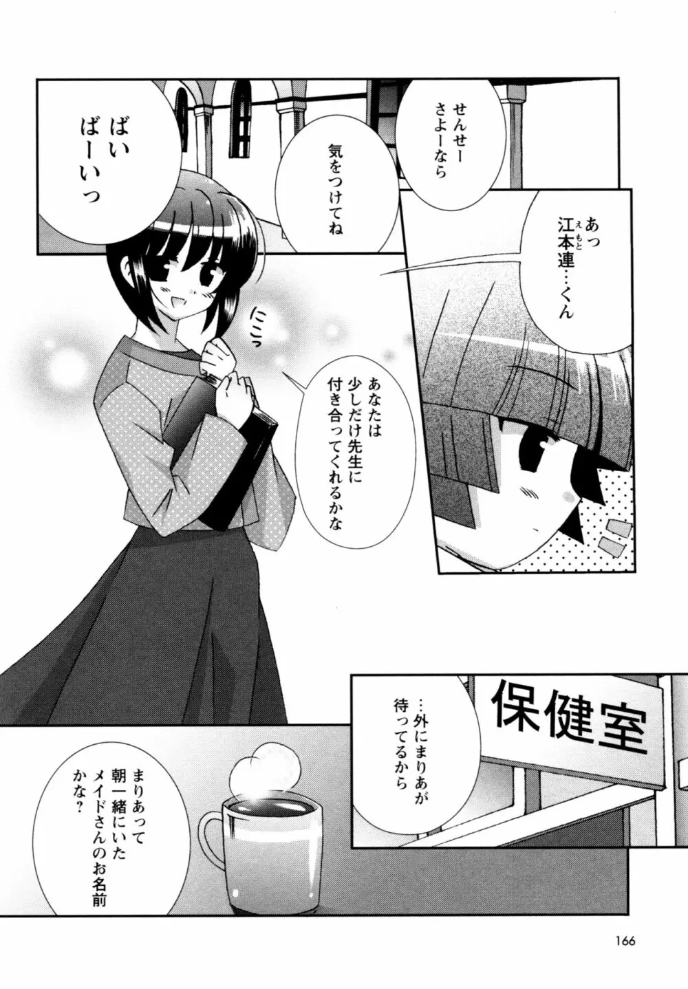 華陵学園へようこそ Page.162