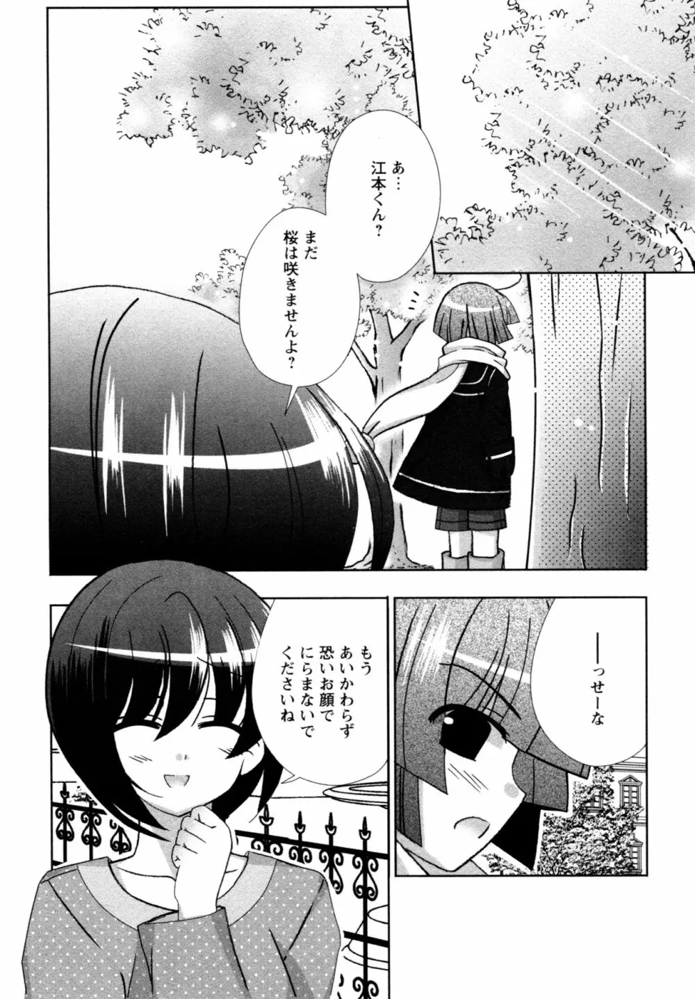 華陵学園へようこそ Page.169