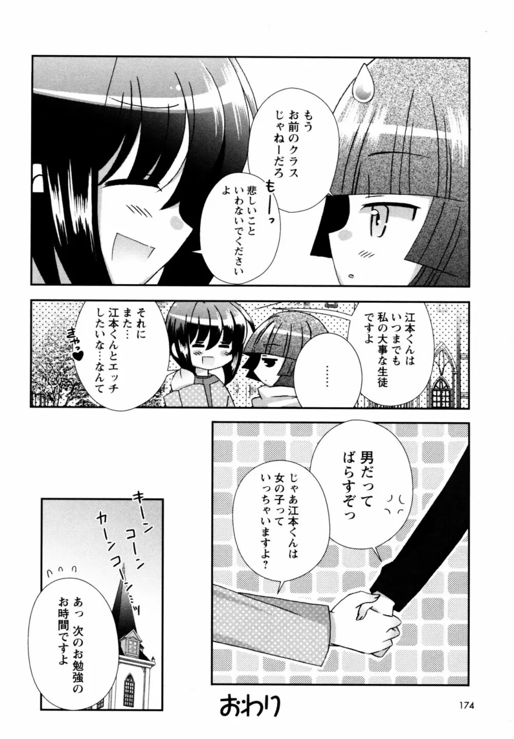 華陵学園へようこそ Page.170