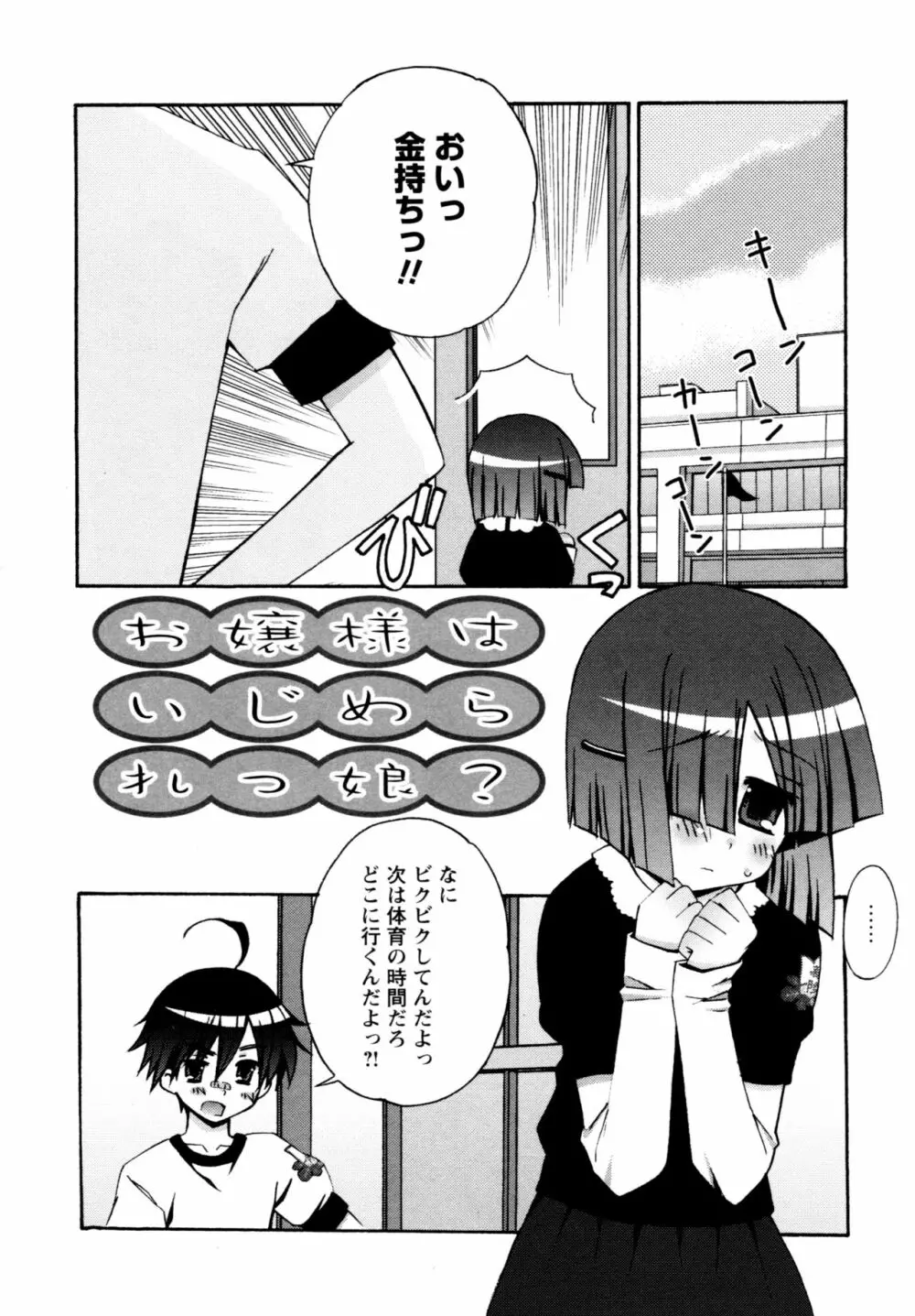 華陵学園へようこそ Page.171