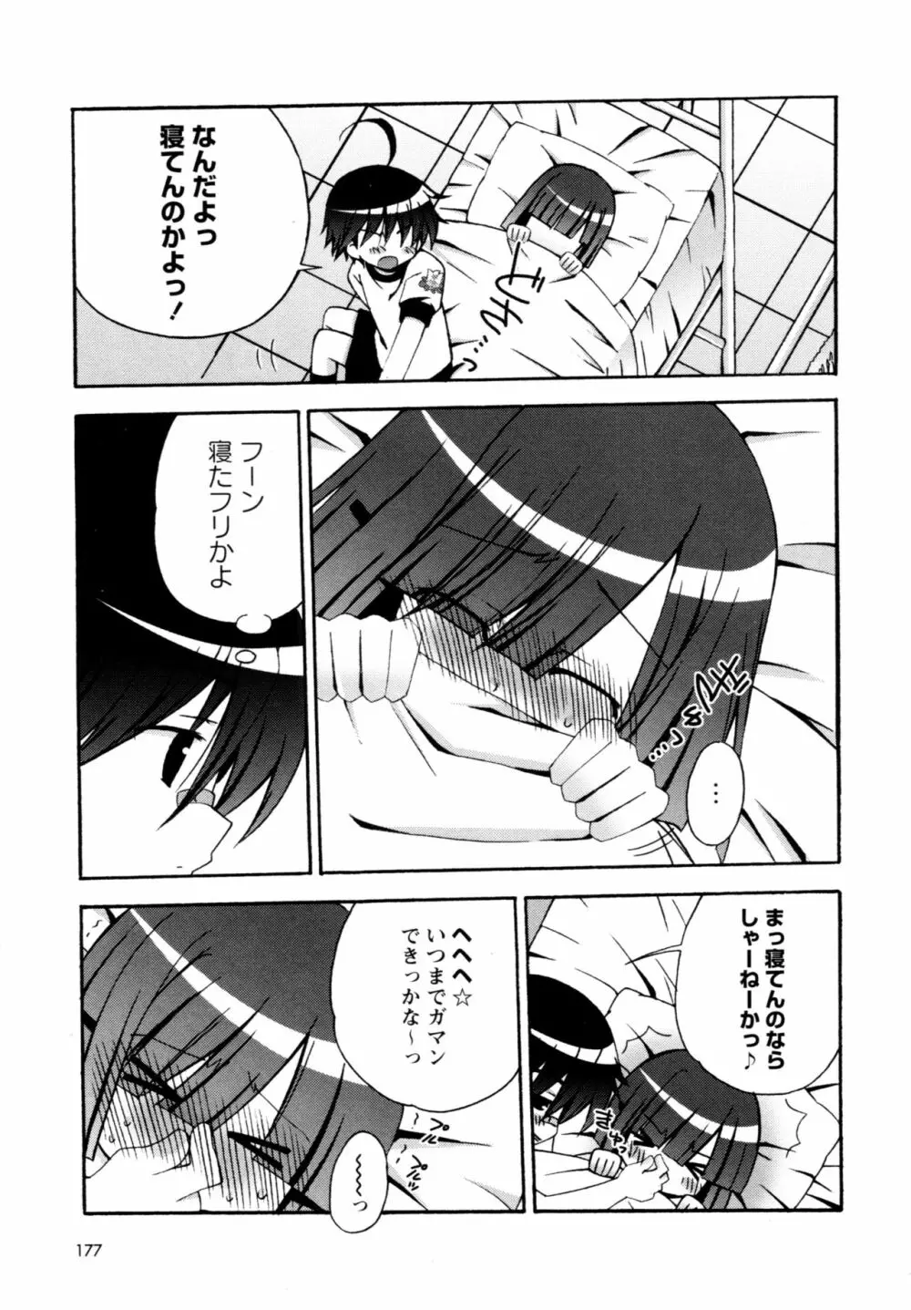 華陵学園へようこそ Page.173