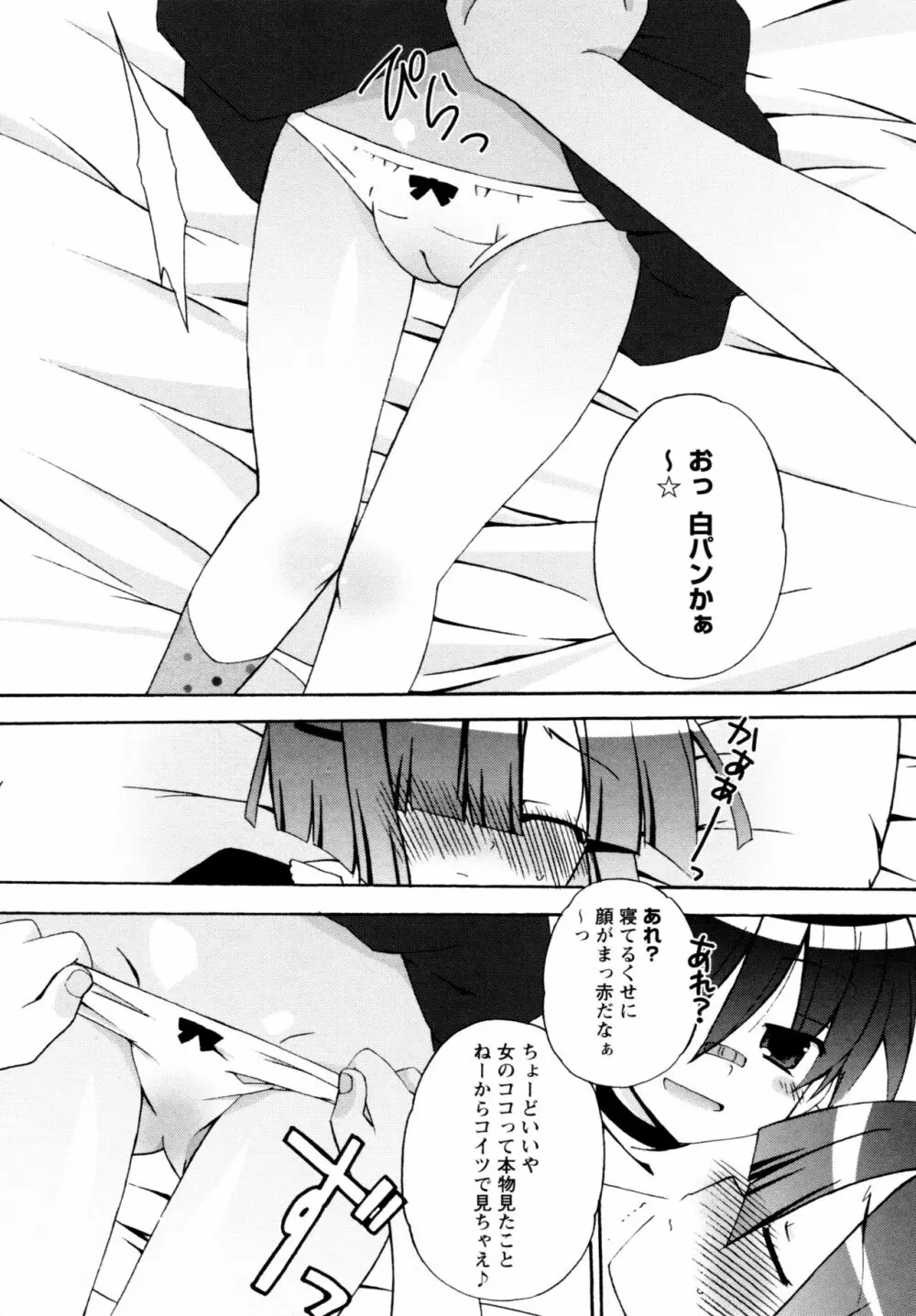 華陵学園へようこそ Page.175