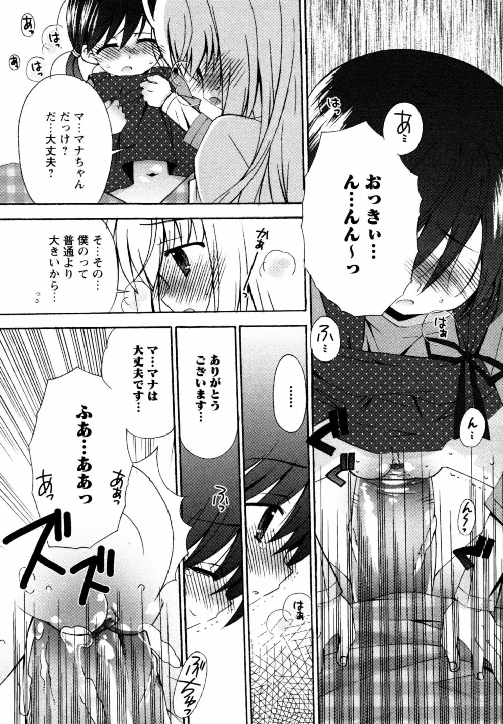 華陵学園へようこそ Page.18