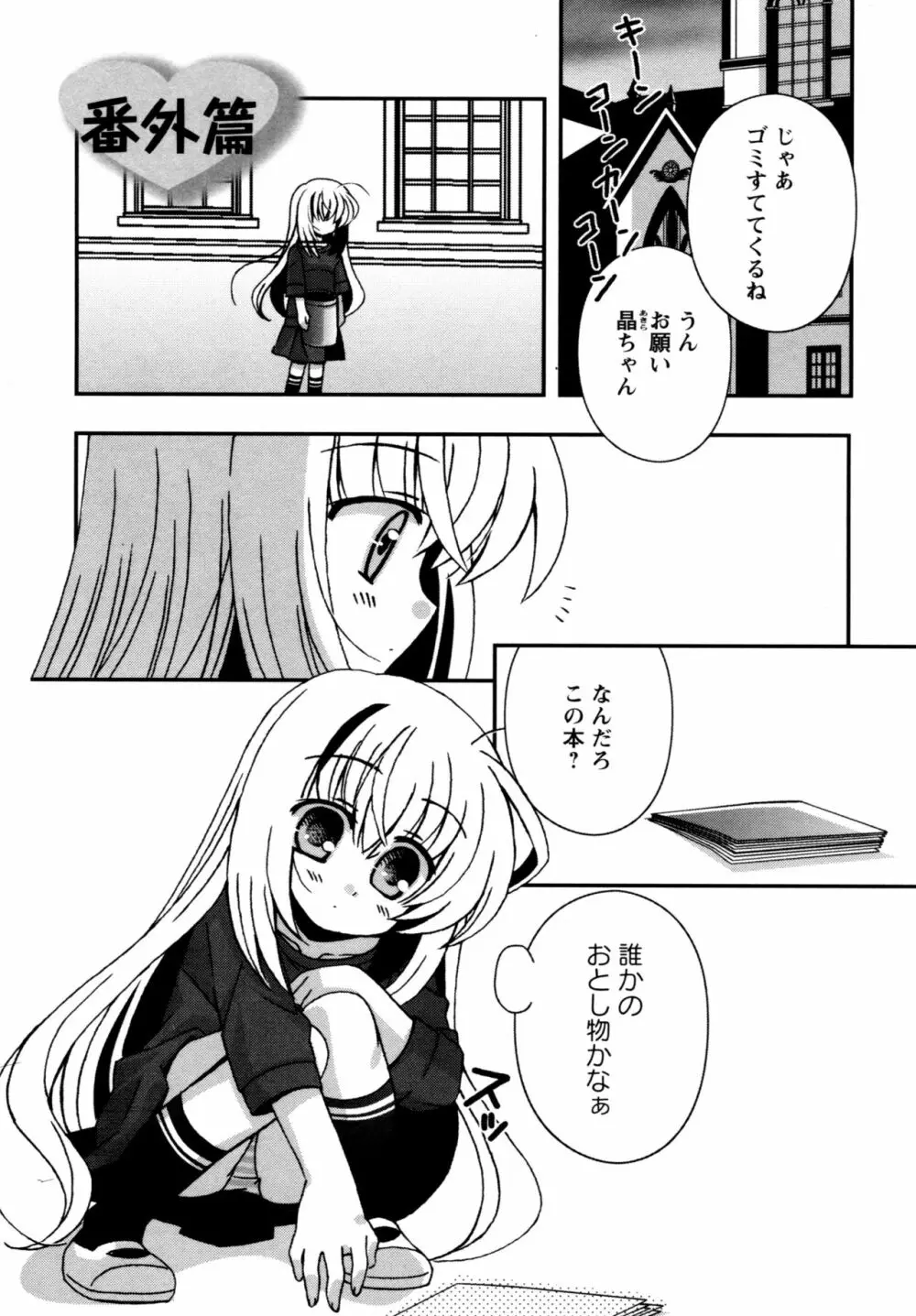 華陵学園へようこそ Page.183