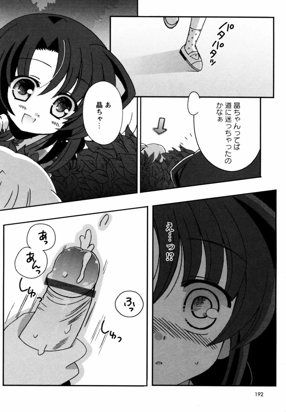 華陵学園へようこそ Page.188