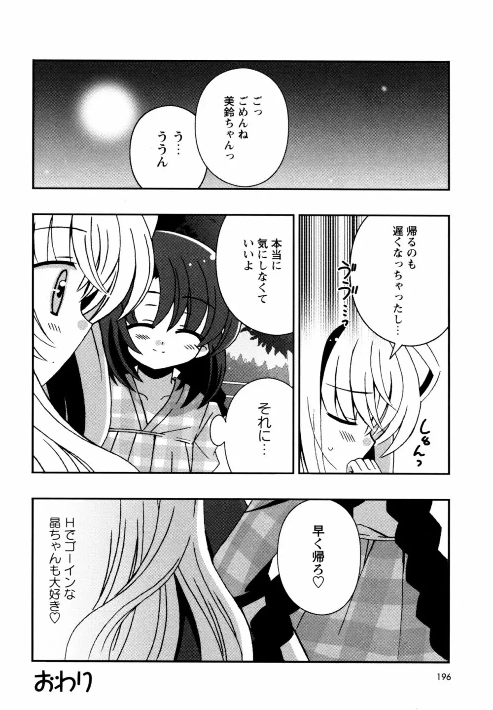 華陵学園へようこそ Page.192