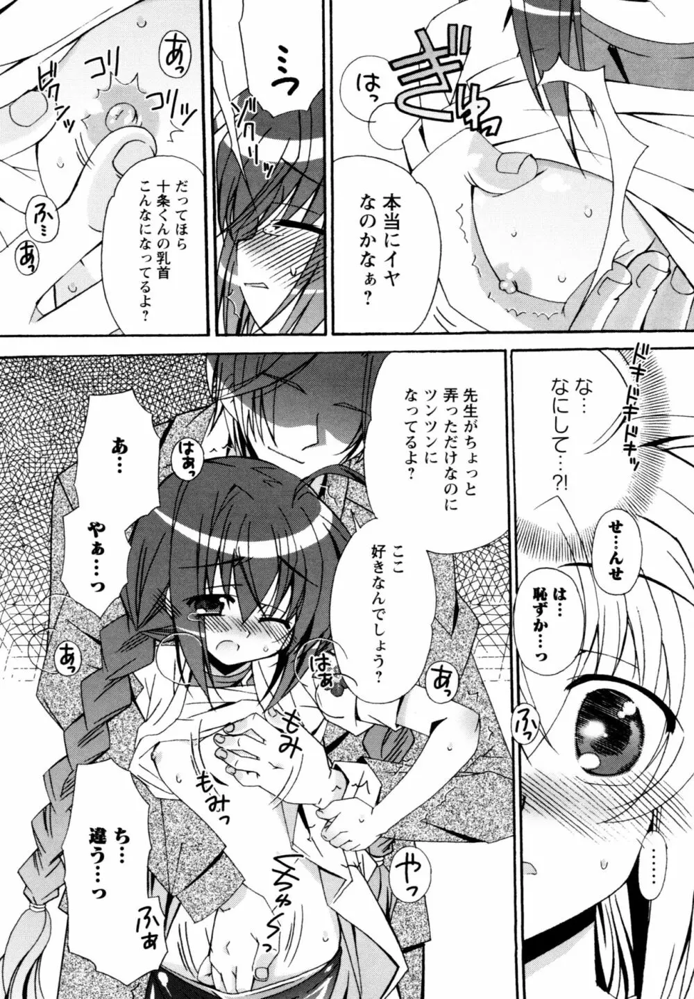 華陵学園へようこそ Page.24