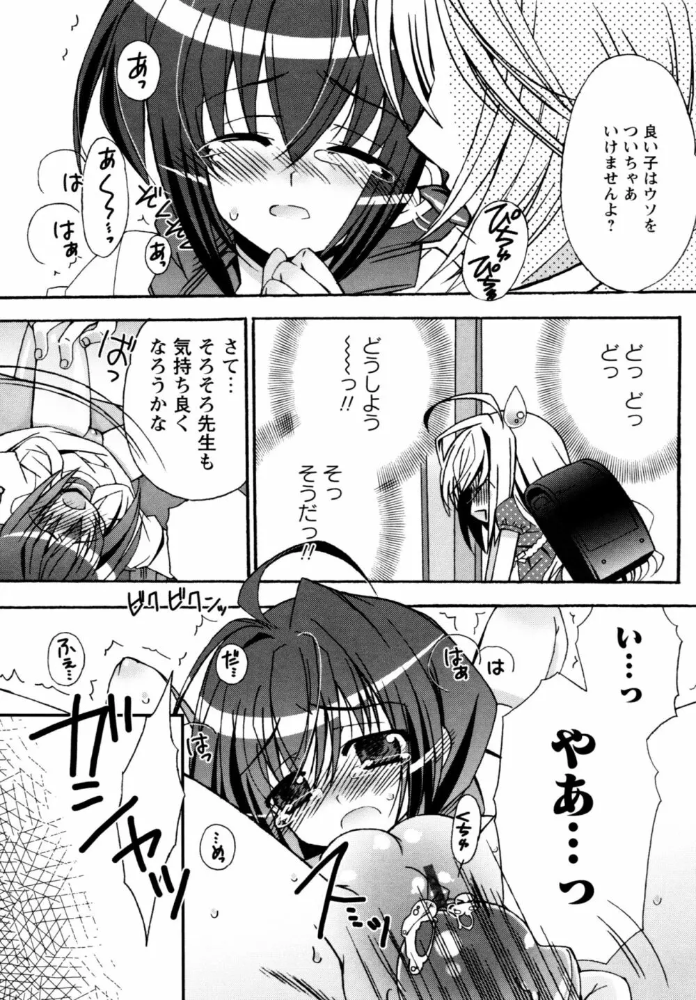 華陵学園へようこそ Page.25