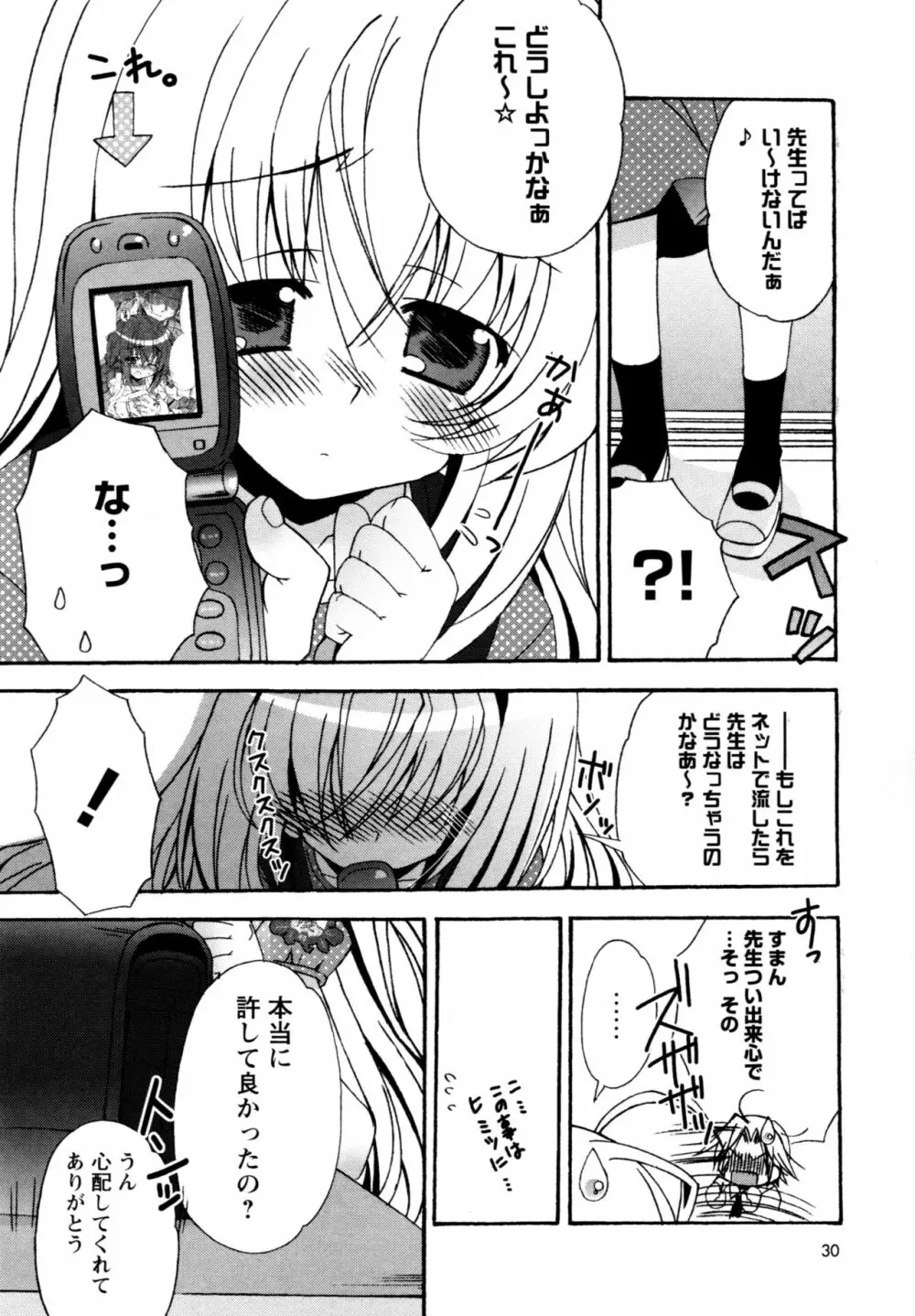 華陵学園へようこそ Page.26