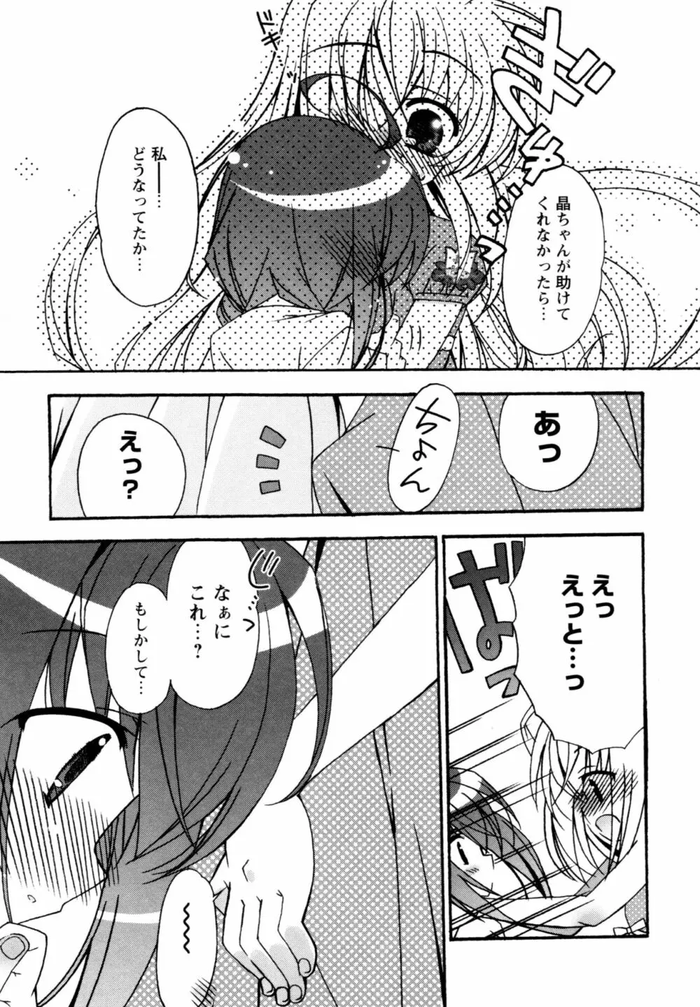 華陵学園へようこそ Page.27