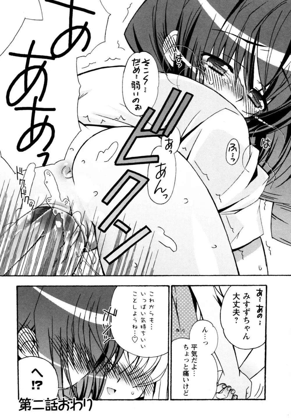 華陵学園へようこそ Page.32