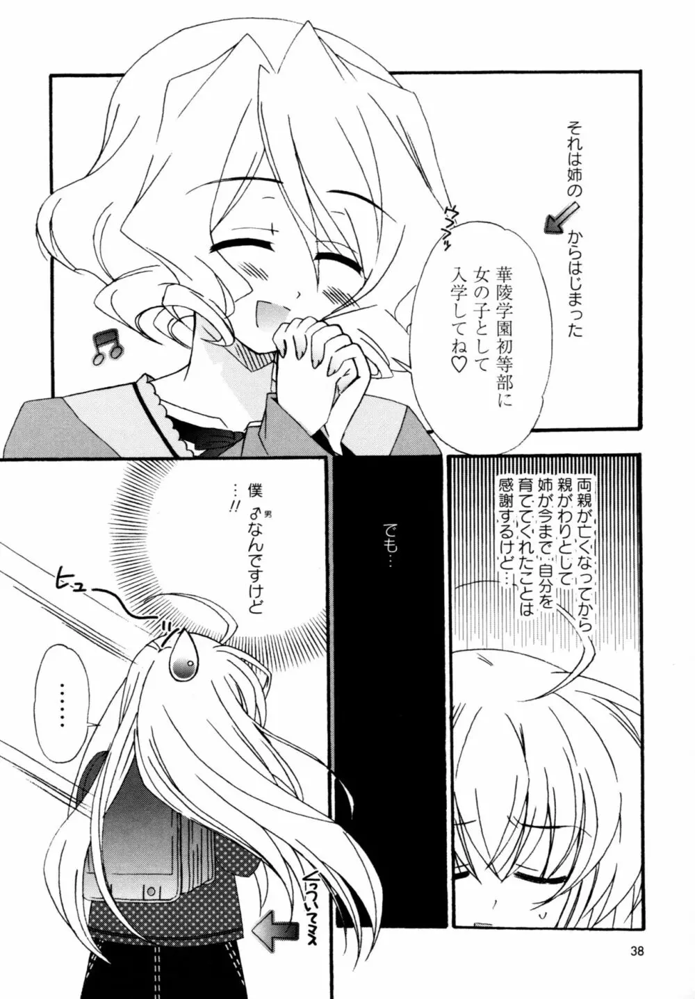 華陵学園へようこそ Page.34