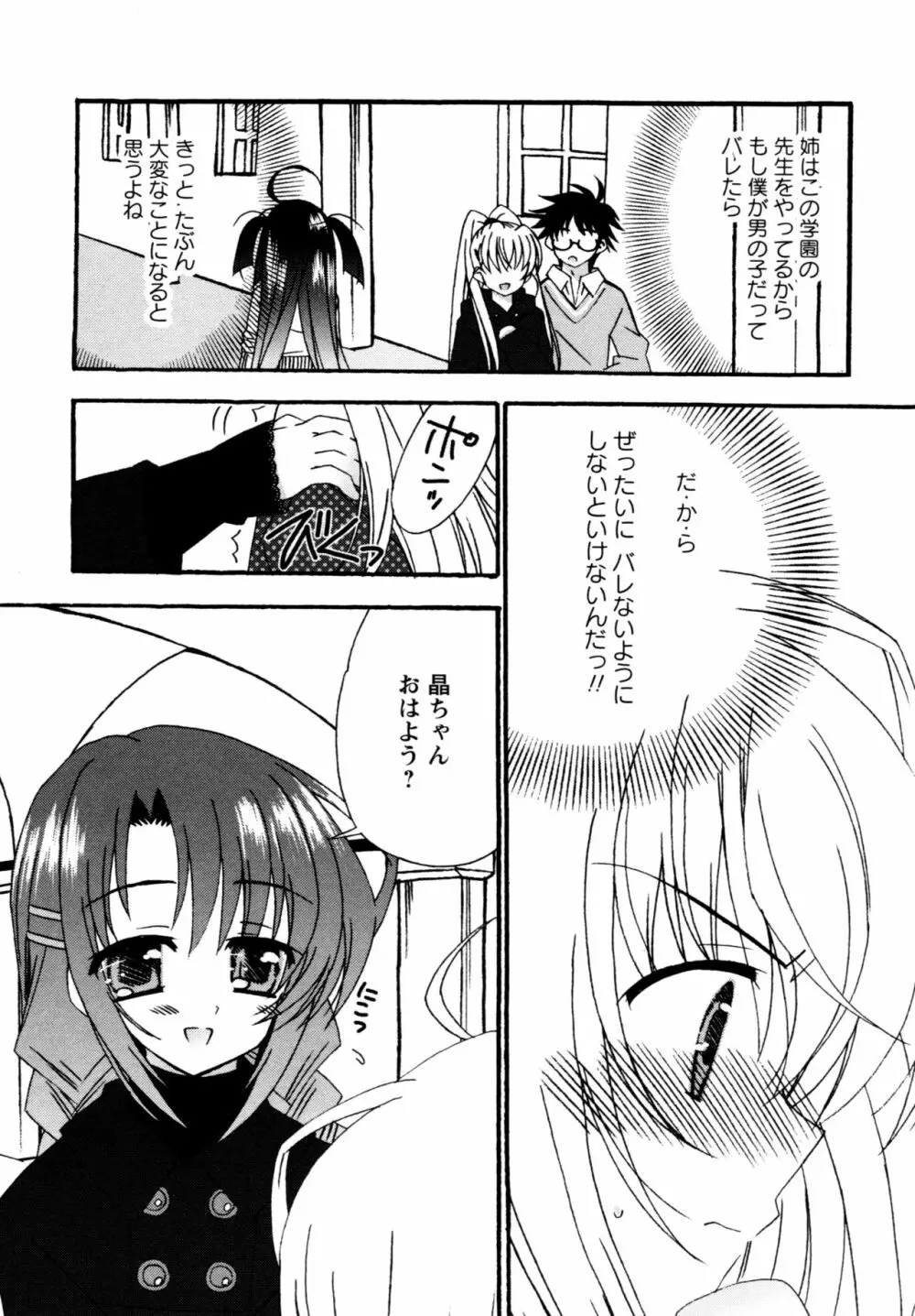 華陵学園へようこそ Page.35