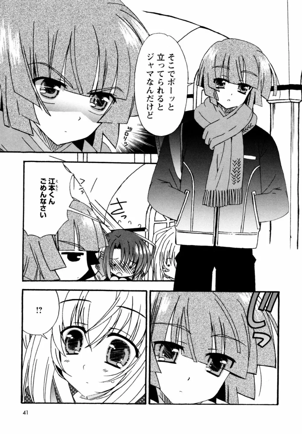 華陵学園へようこそ Page.37