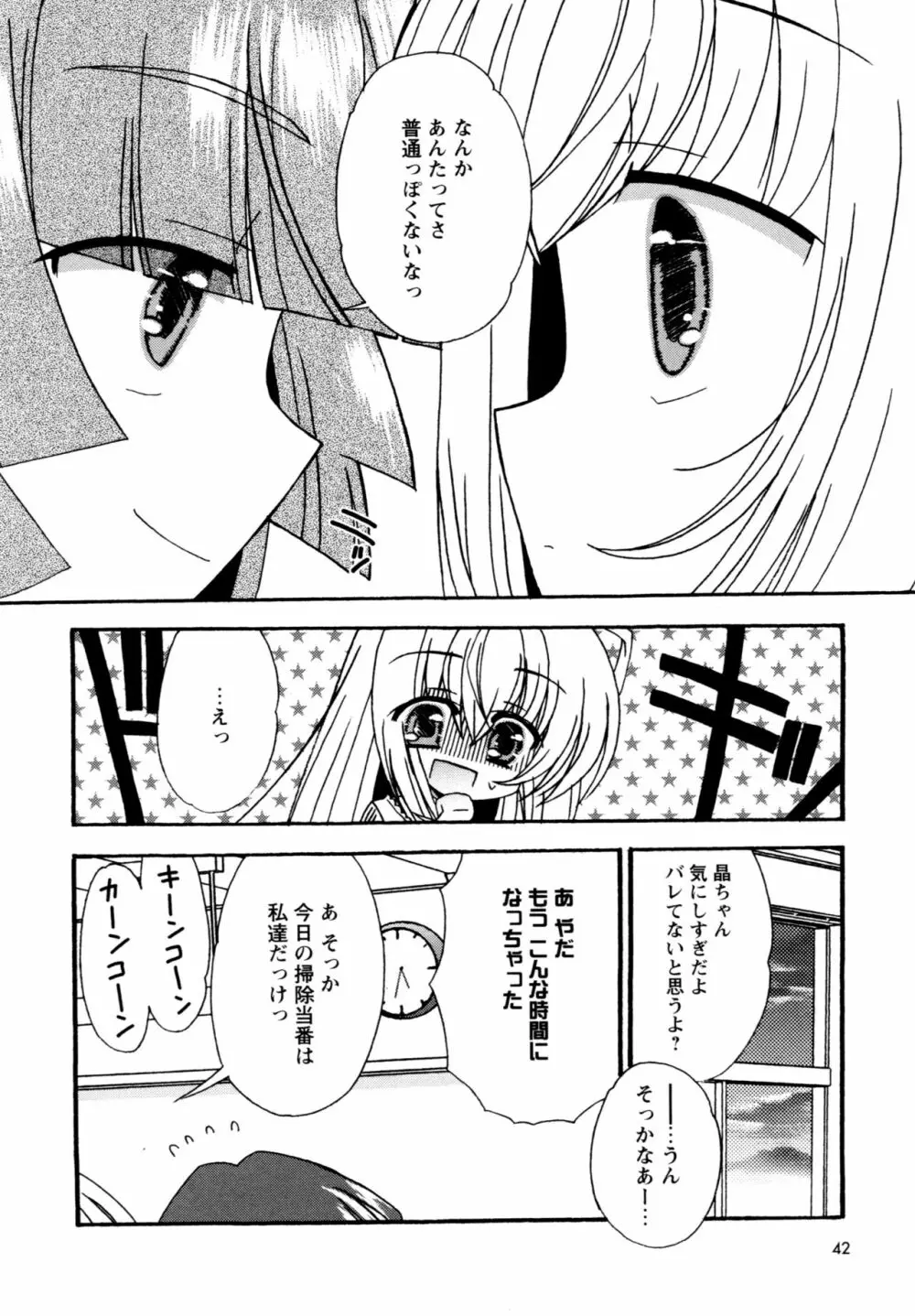 華陵学園へようこそ Page.38