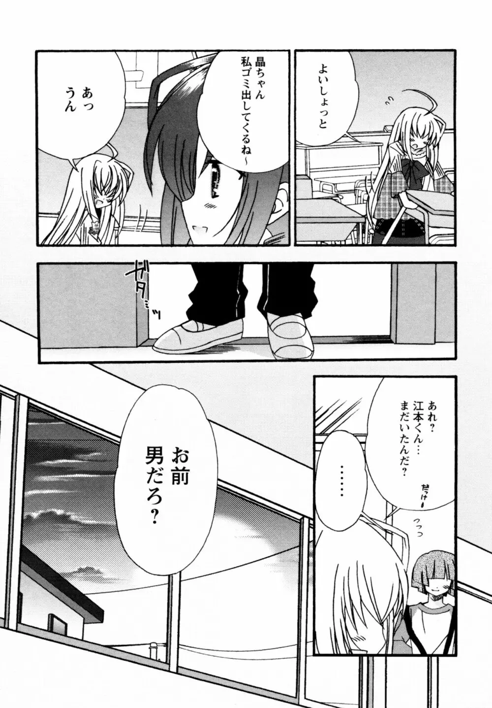 華陵学園へようこそ Page.39