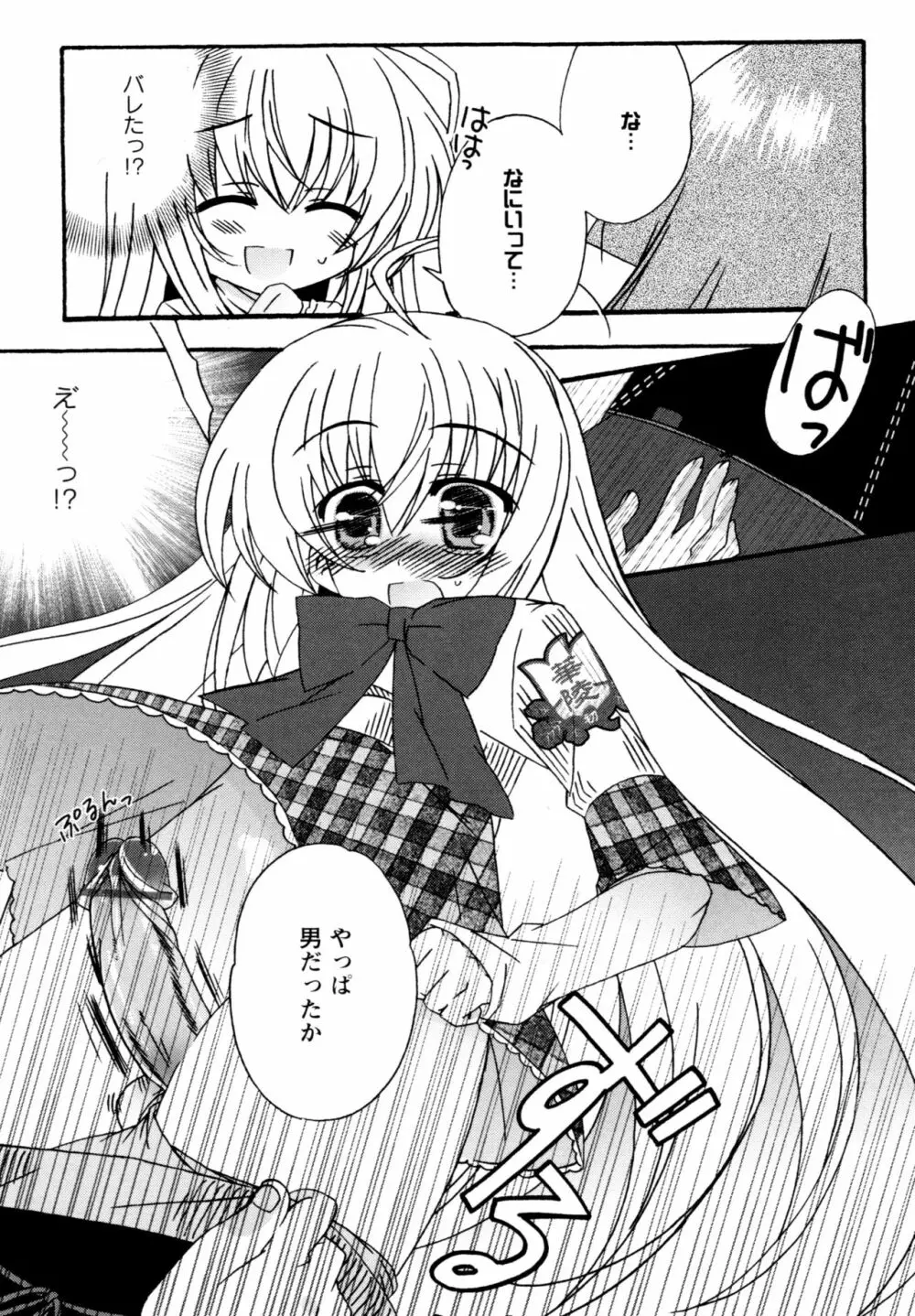 華陵学園へようこそ Page.40