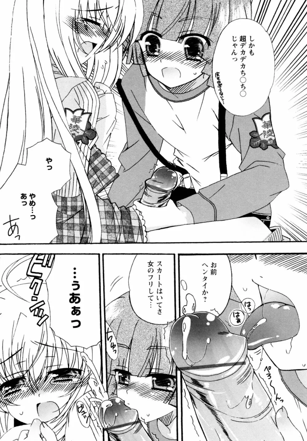 華陵学園へようこそ Page.41