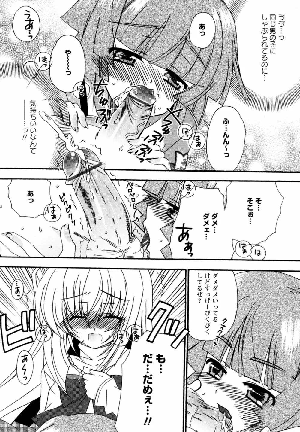 華陵学園へようこそ Page.42