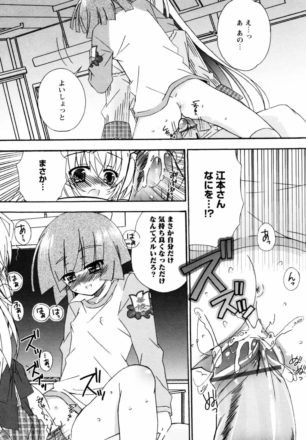 華陵学園へようこそ Page.45