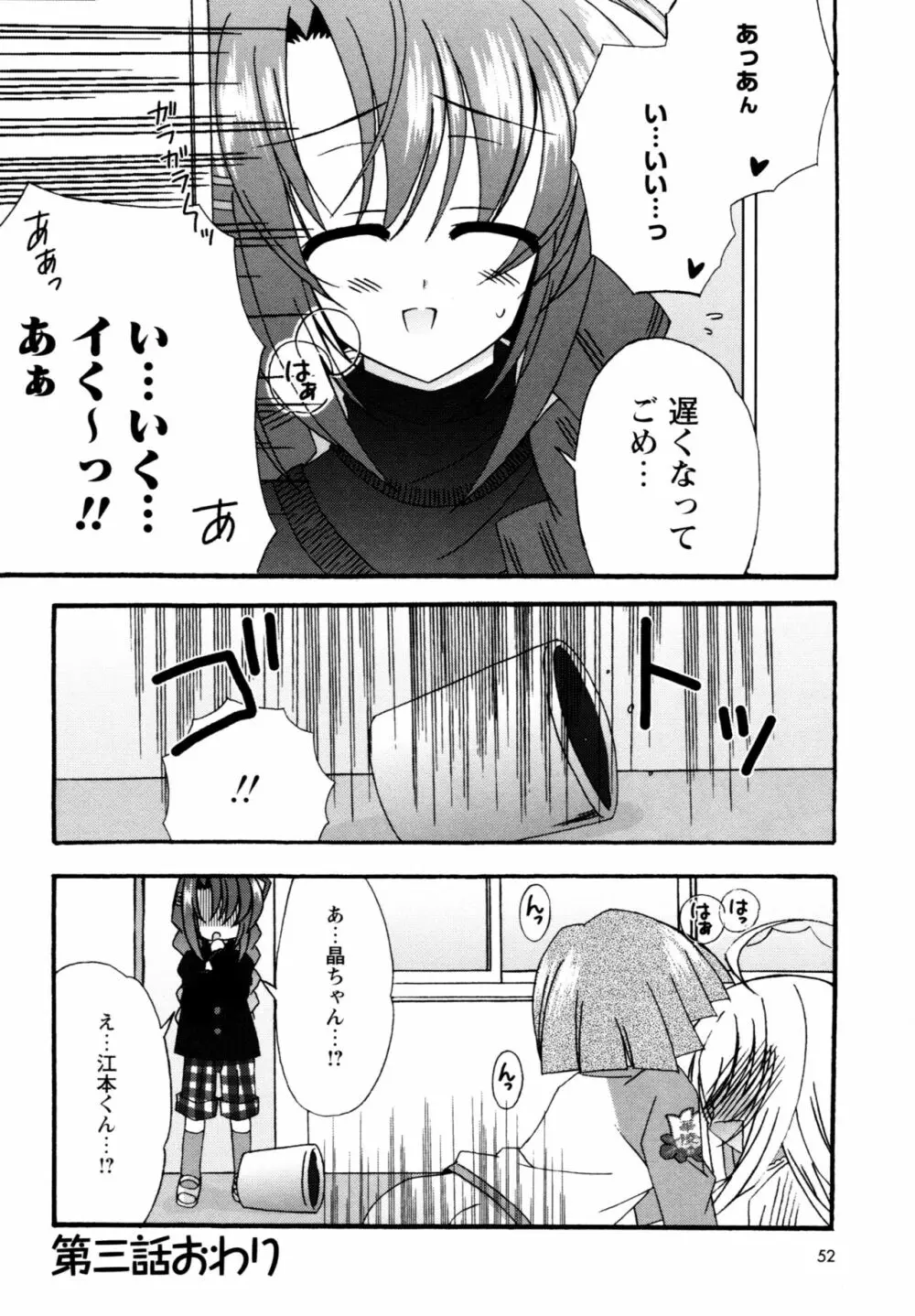 華陵学園へようこそ Page.48