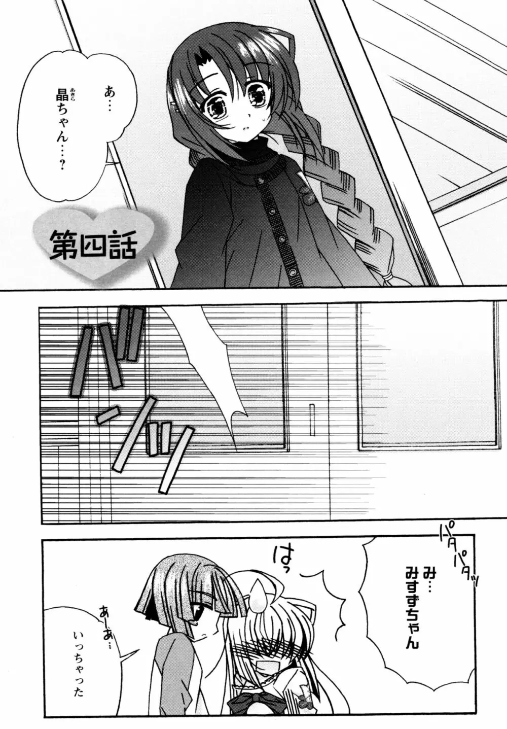 華陵学園へようこそ Page.49