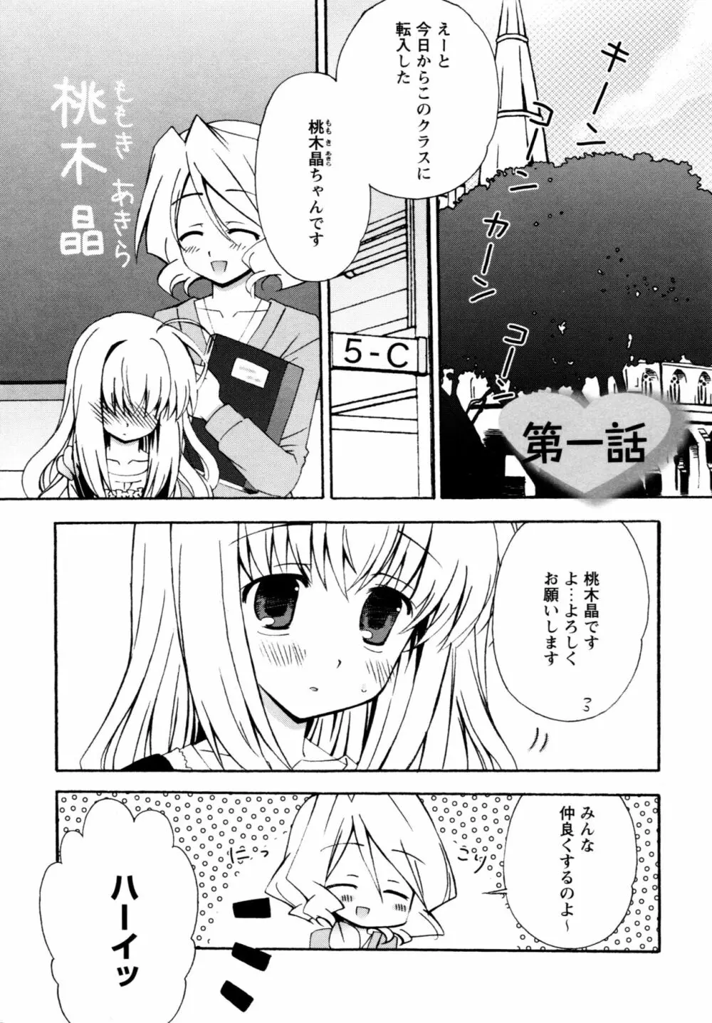 華陵学園へようこそ Page.5