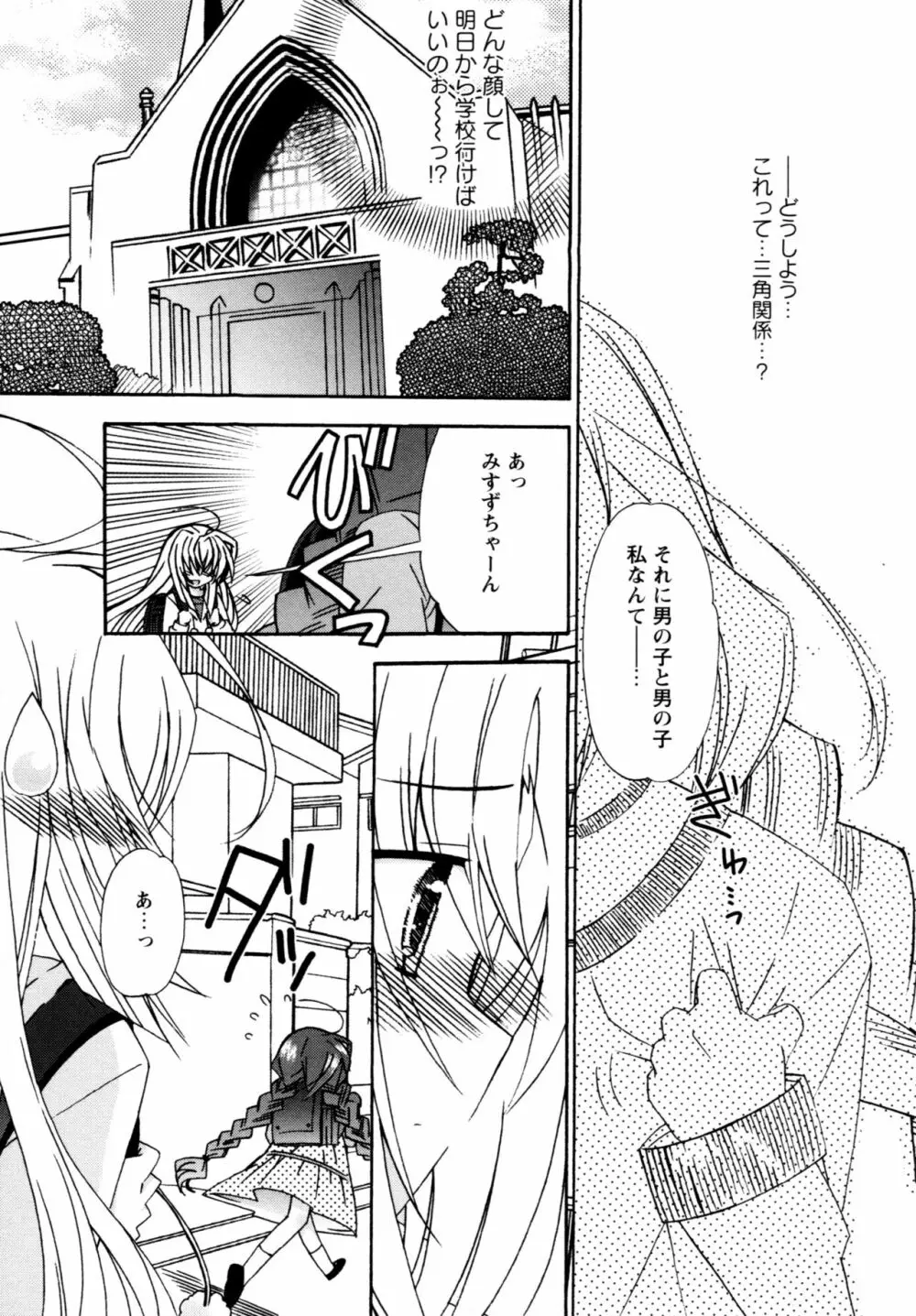 華陵学園へようこそ Page.55