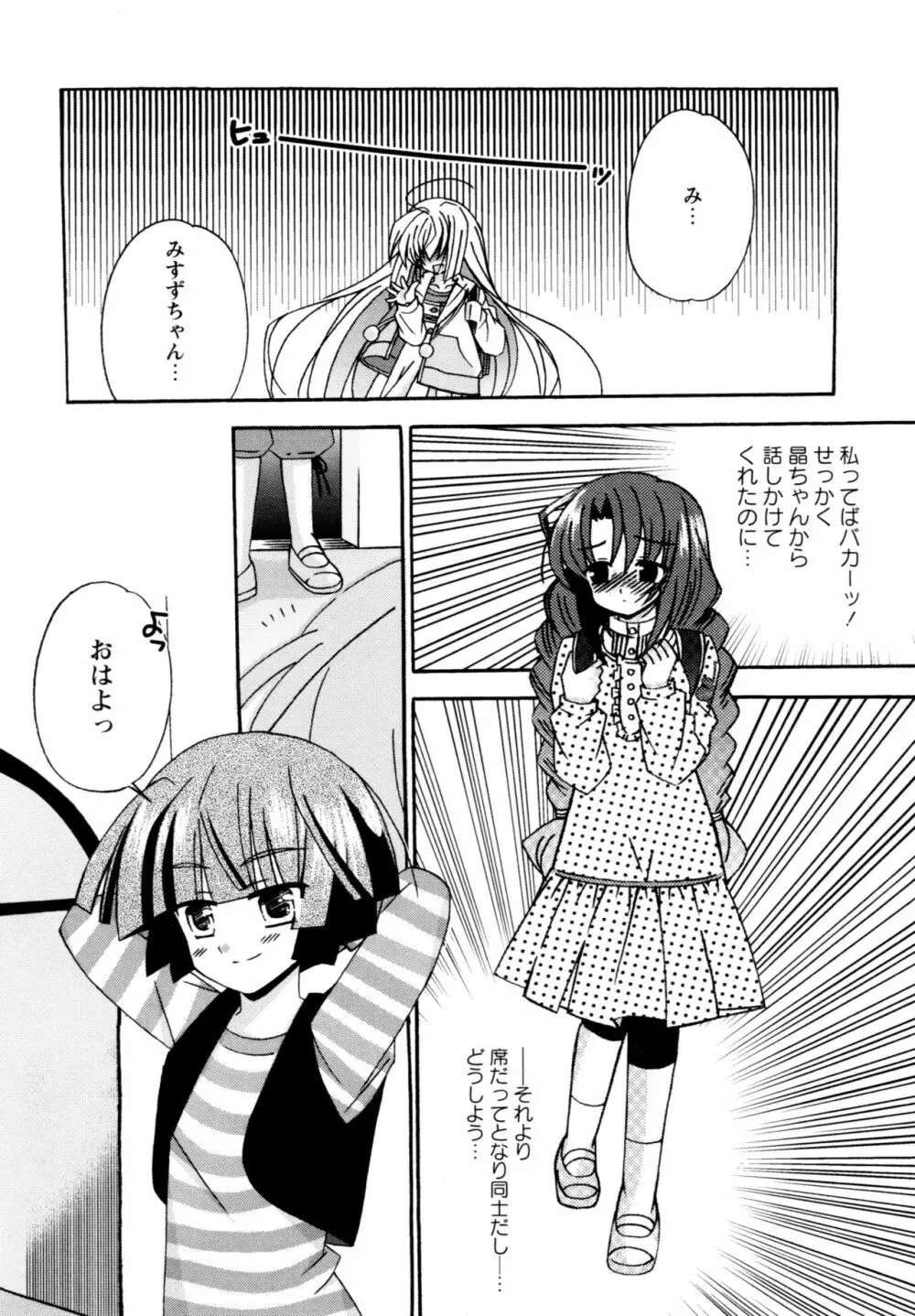 華陵学園へようこそ Page.56