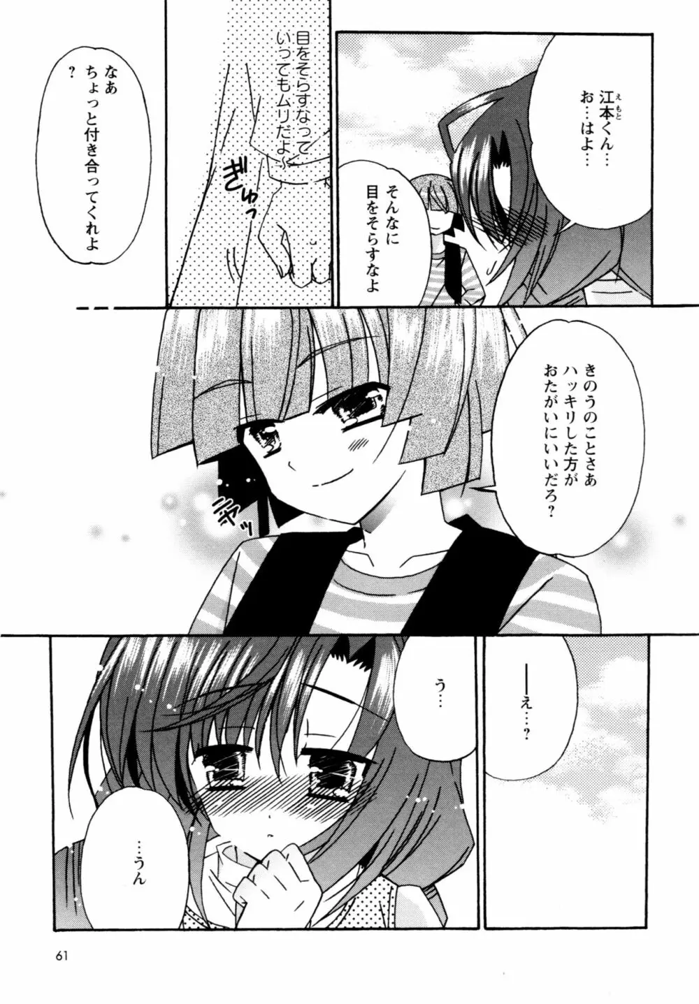 華陵学園へようこそ Page.57