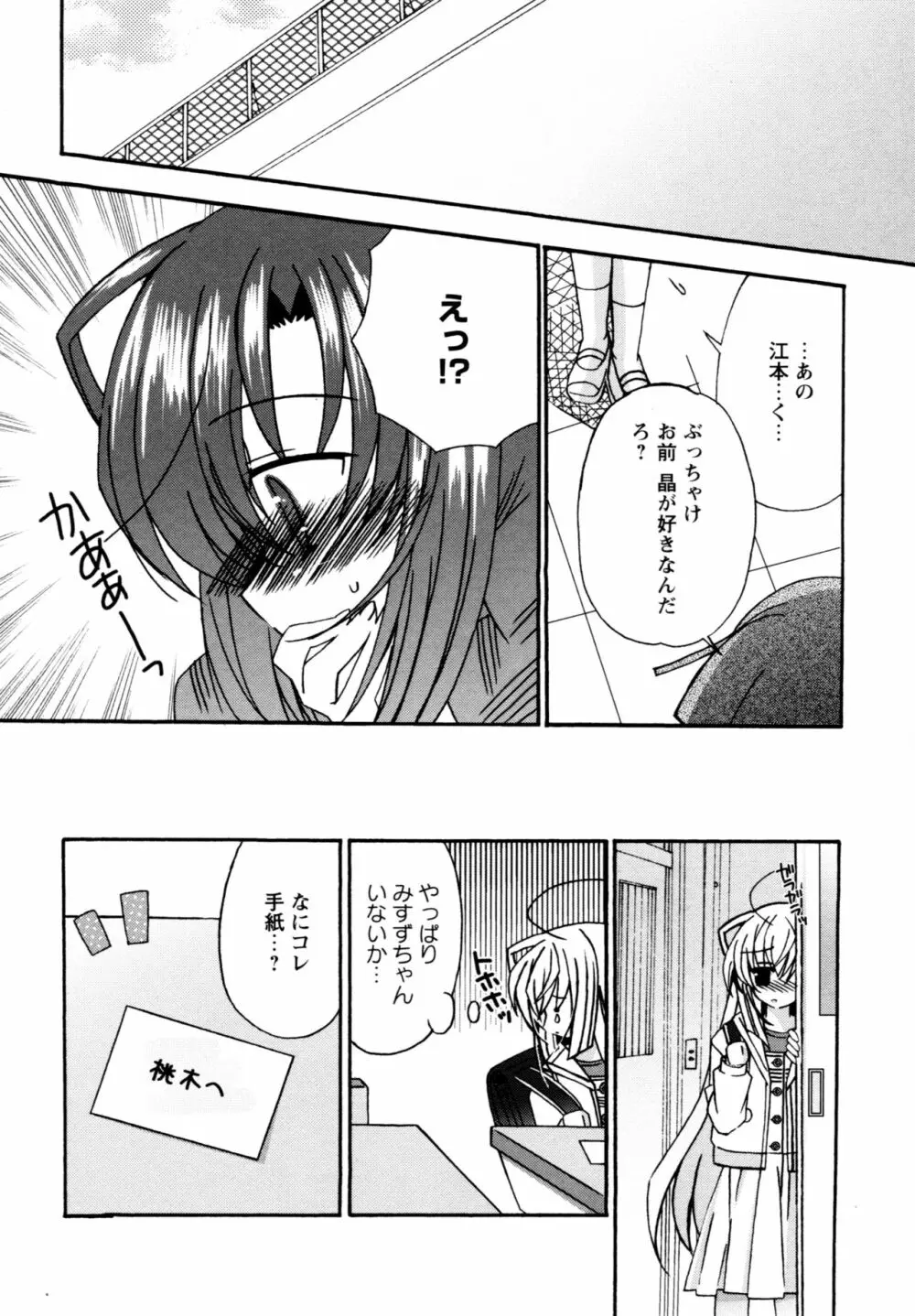 華陵学園へようこそ Page.58