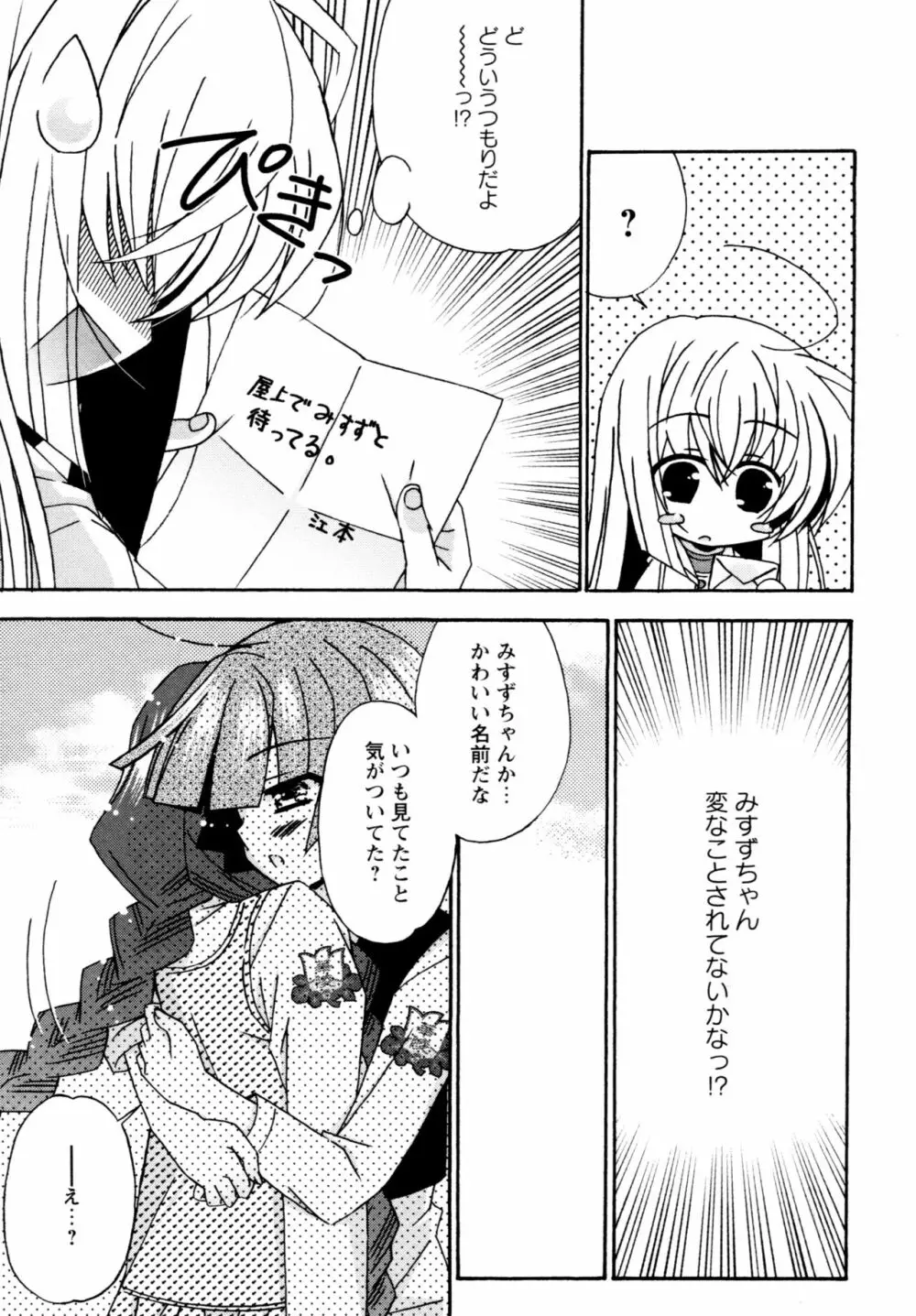 華陵学園へようこそ Page.59