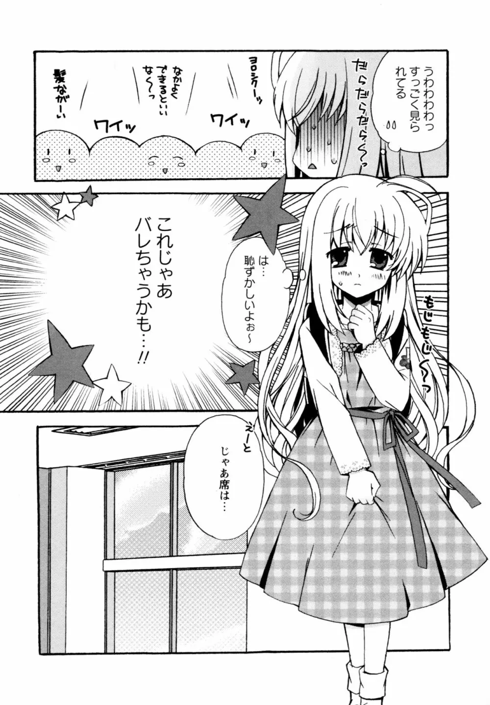 華陵学園へようこそ Page.6