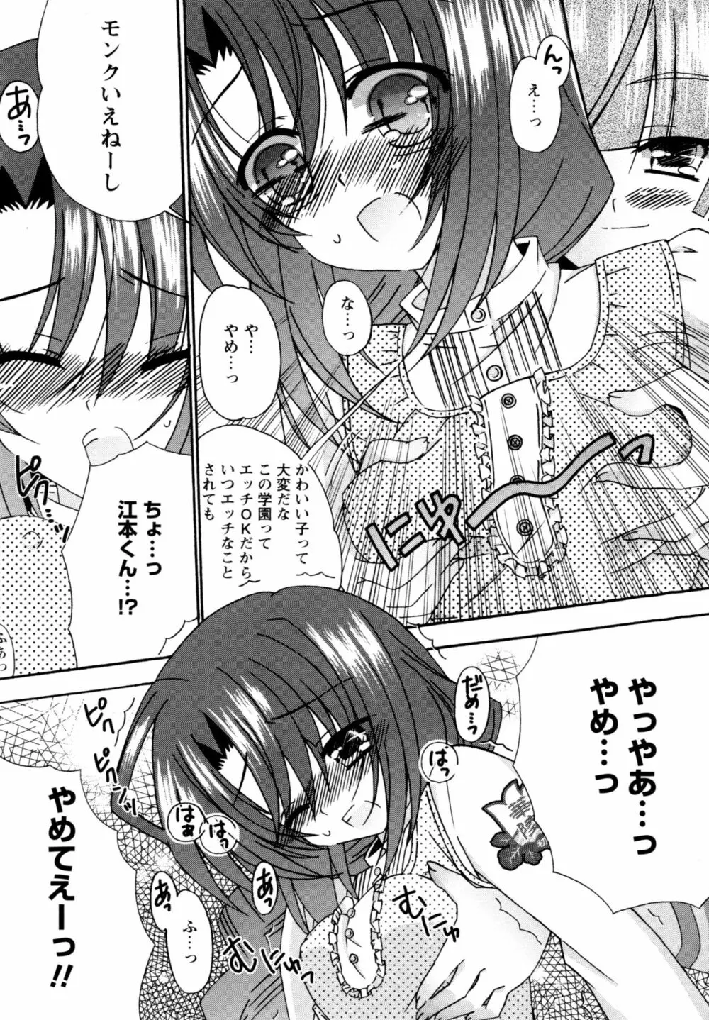 華陵学園へようこそ Page.60