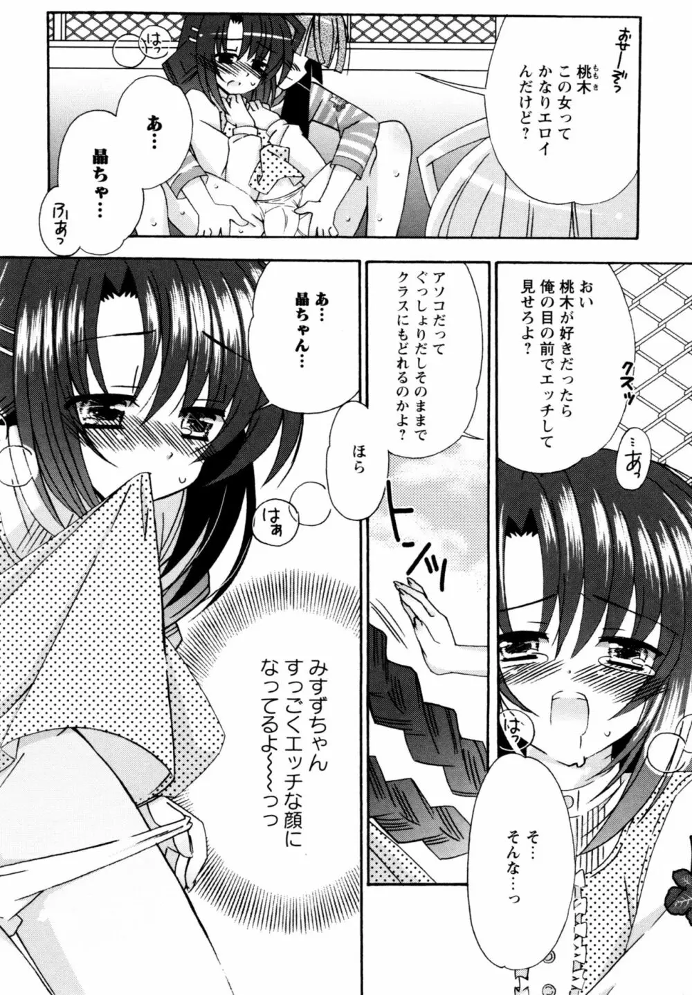 華陵学園へようこそ Page.62