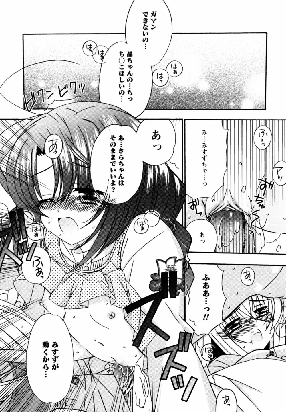 華陵学園へようこそ Page.63