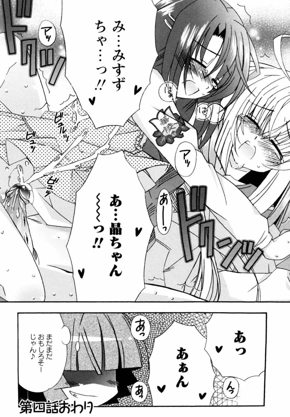 華陵学園へようこそ Page.64