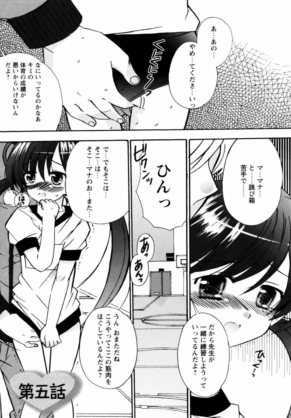 華陵学園へようこそ Page.65