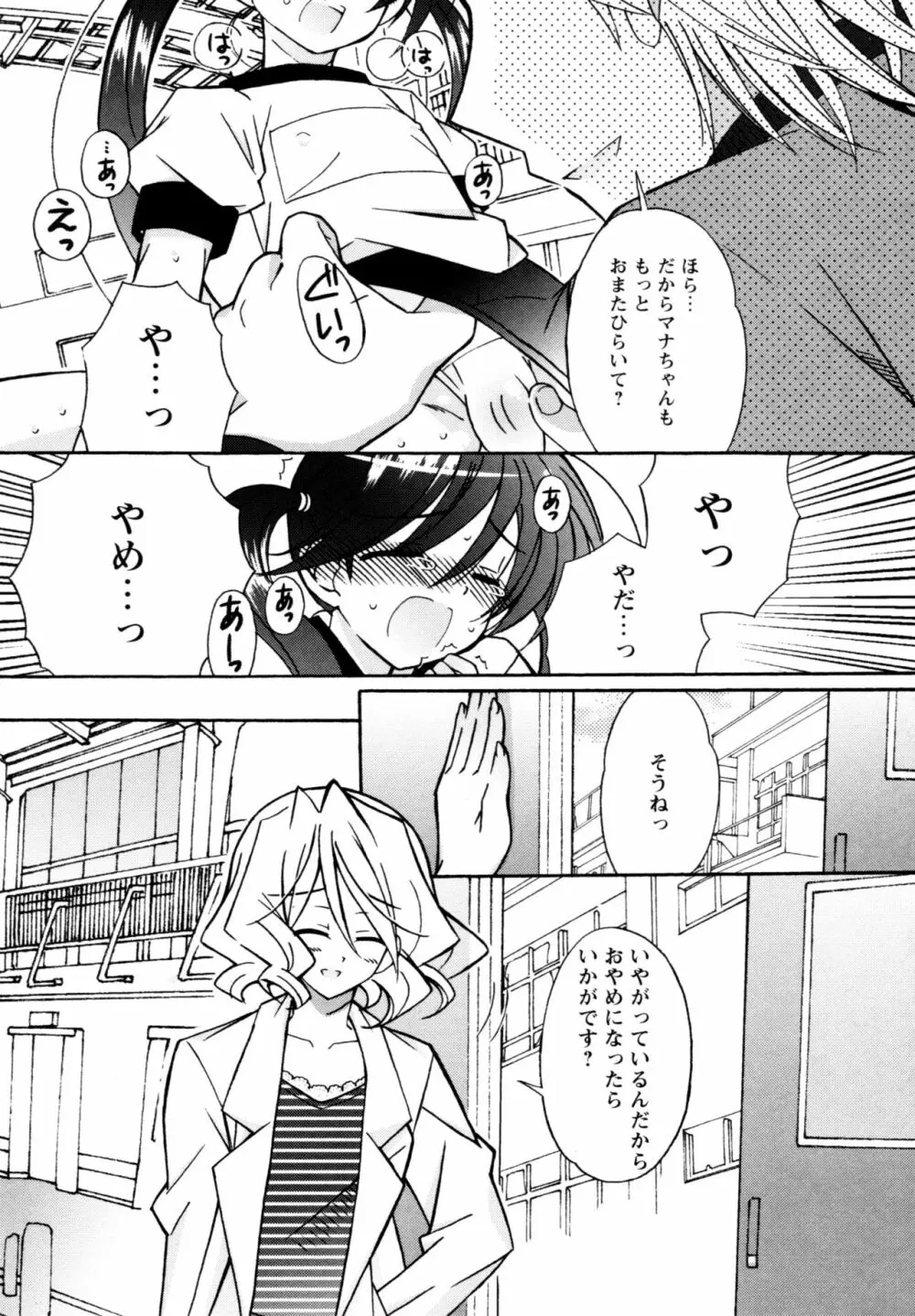 華陵学園へようこそ Page.66