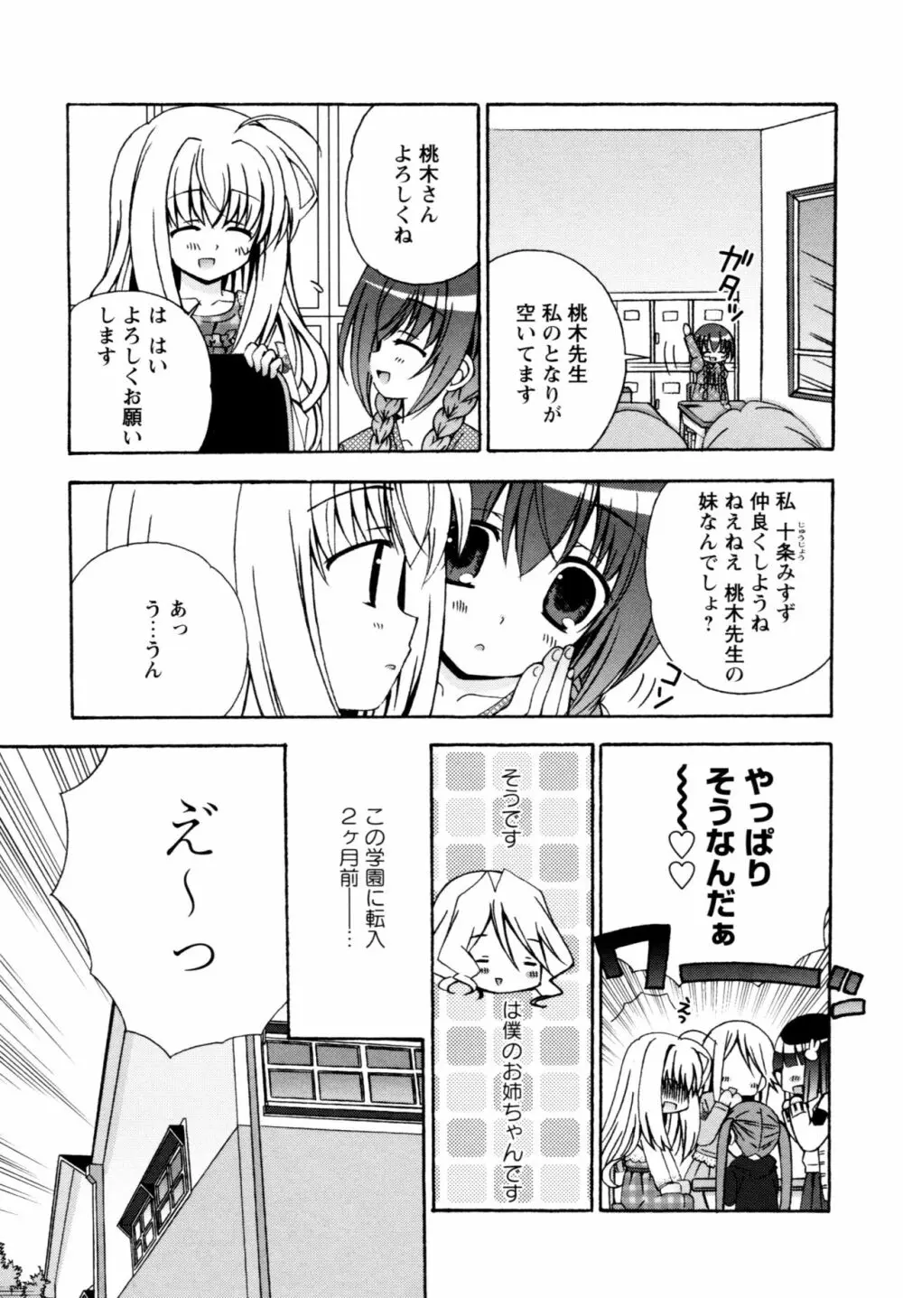 華陵学園へようこそ Page.7