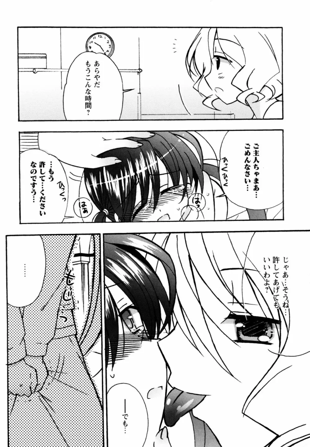 華陵学園へようこそ Page.72