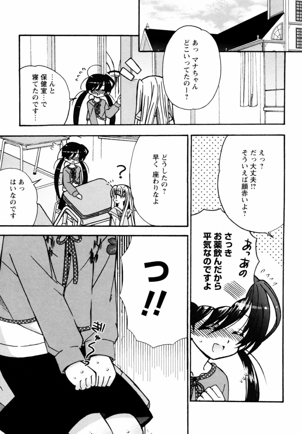 華陵学園へようこそ Page.73