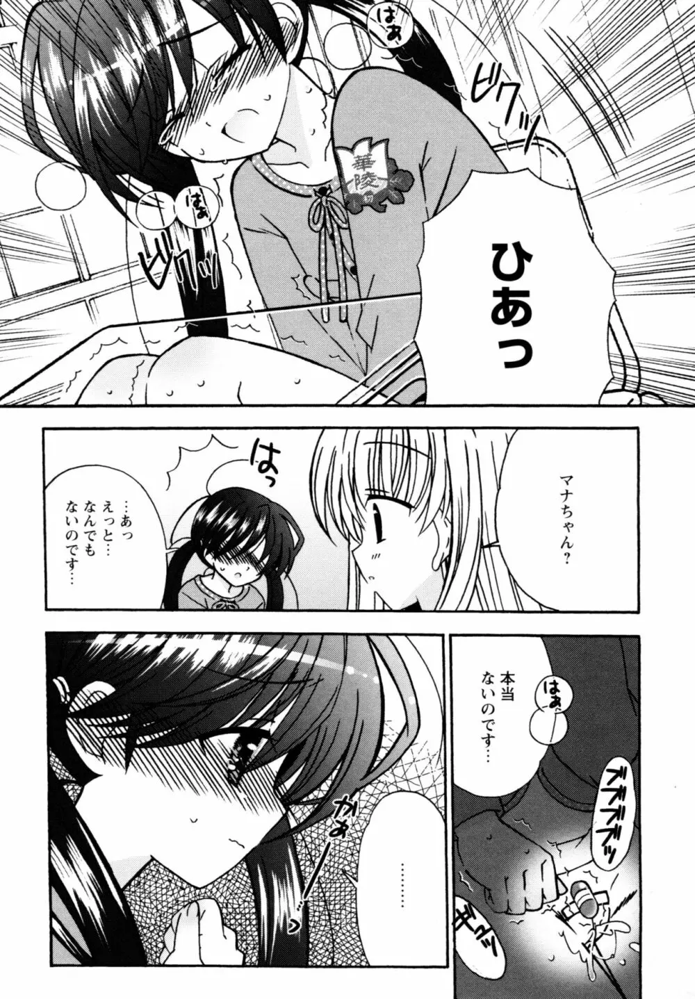 華陵学園へようこそ Page.74