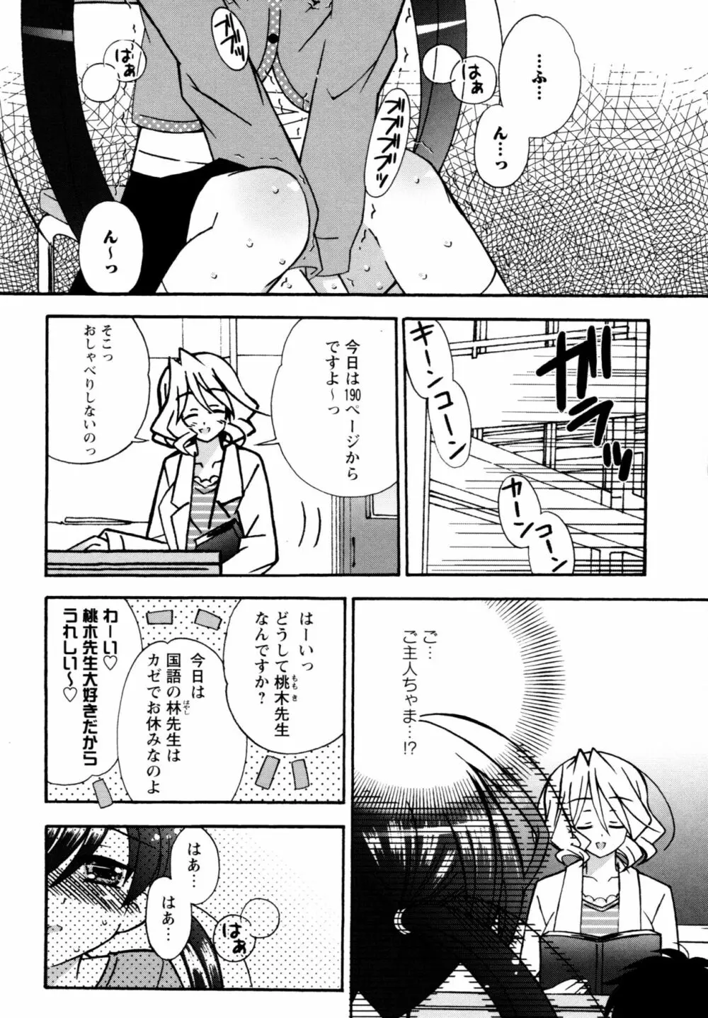 華陵学園へようこそ Page.76