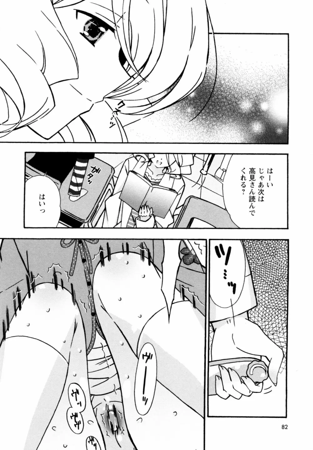 華陵学園へようこそ Page.78