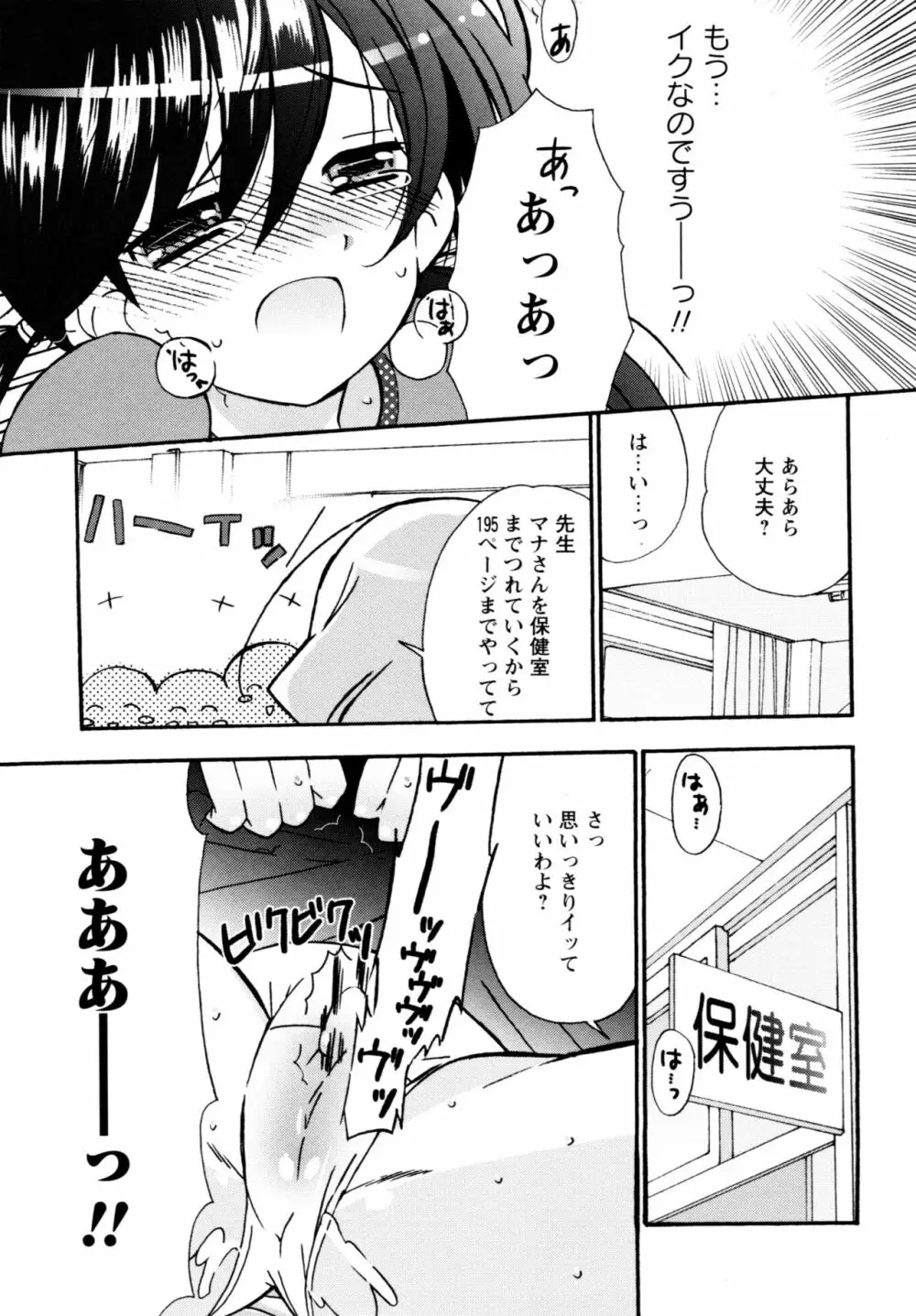 華陵学園へようこそ Page.79