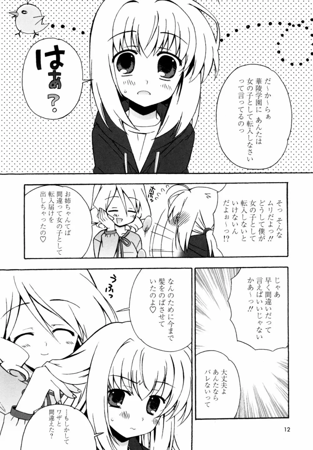 華陵学園へようこそ Page.8