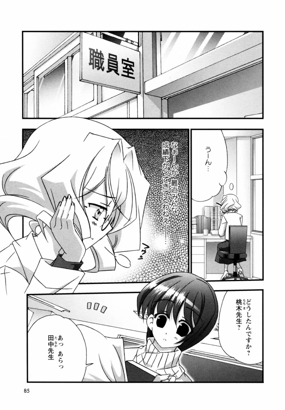 華陵学園へようこそ Page.81